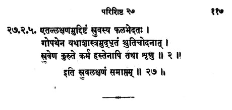 अथर्ववेद - परिशिष्ट — The Parisistas of the Atharvaveda - Retail Maharaj