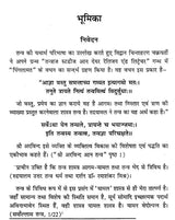 रुद्रयामलम्: The Rudrayamalam Tantra (Set Of 2 Volumes) - Retail Maharaj
