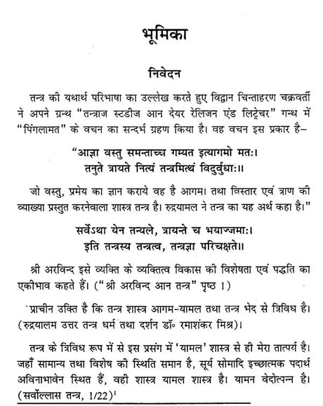 रुद्रयामलम्: The Rudrayamalam Tantra (Set Of 2 Volumes) - Retail Maharaj