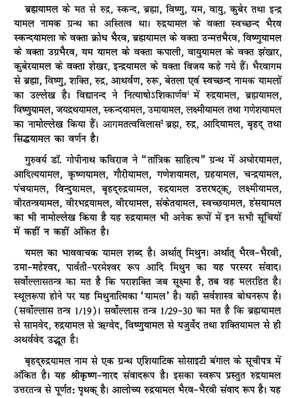 रुद्रयामलम्: The Rudrayamalam Tantra (Set Of 2 Volumes) - Retail Maharaj