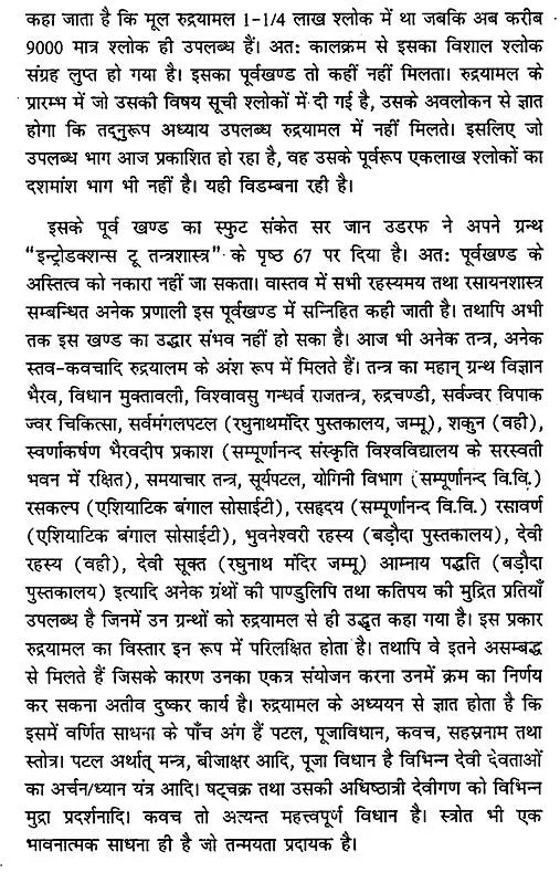 रुद्रयामलम्: The Rudrayamalam Tantra (Set Of 2 Volumes) - Retail Maharaj