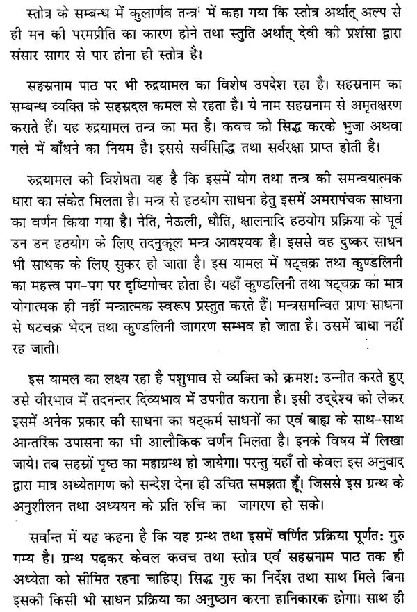 रुद्रयामलम्: The Rudrayamalam Tantra (Set Of 2 Volumes) - Retail Maharaj
