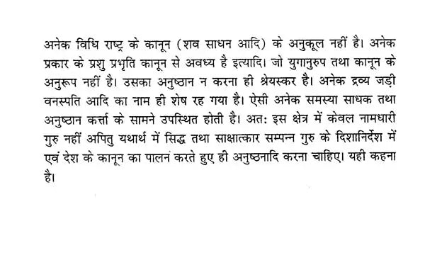 रुद्रयामलम्: The Rudrayamalam Tantra (Set Of 2 Volumes) - Retail Maharaj