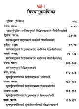 रुद्रयामलम्: The Rudrayamalam Tantra (Set Of 2 Volumes) - Retail Maharaj
