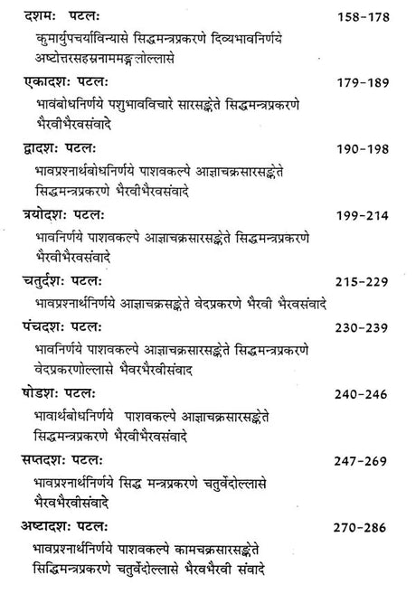 रुद्रयामलम्: The Rudrayamalam Tantra (Set Of 2 Volumes) - Retail Maharaj