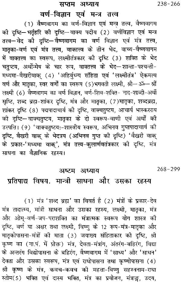 वैष्णव तन्त्र (सिद्धान्त और साधना): Vaishnava Tantras- Principles and Sadhana - Retail Maharaj