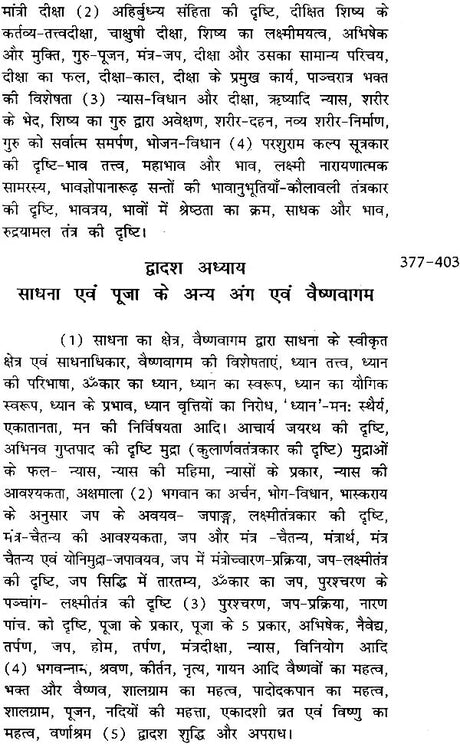 वैष्णव तन्त्र (सिद्धान्त और साधना): Vaishnava Tantras- Principles and Sadhana - Retail Maharaj