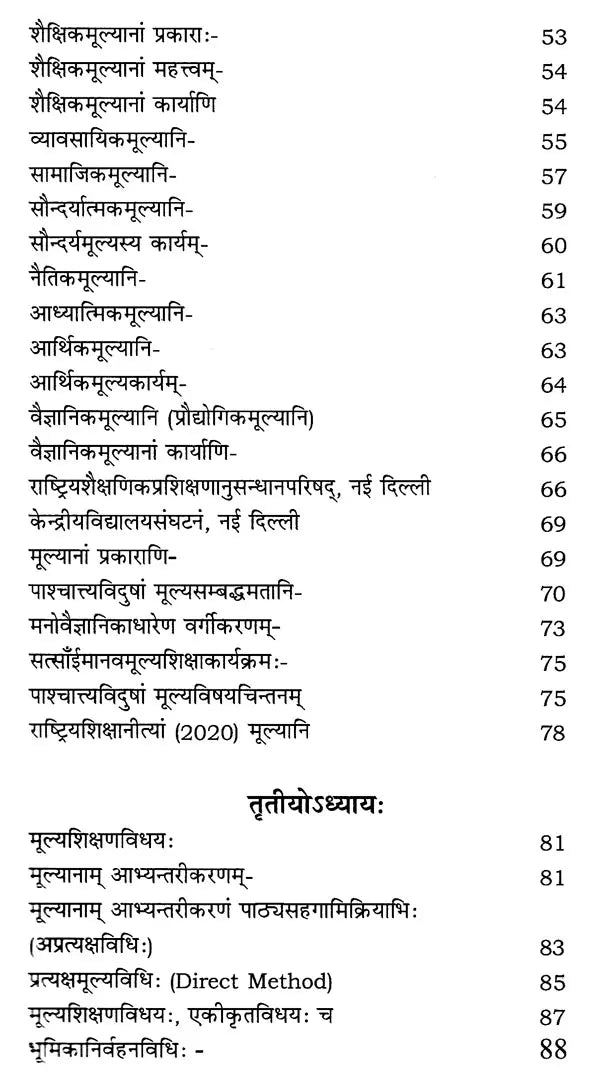 मूल्यशिक्षा: Value Education - Retail Maharaj