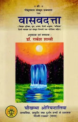 वासवदत्ता- Vasavadatta - Retail Maharaj