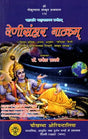 वेणीसंहार नाटकम्- Venisanhara Nataka of Bhattanarayana - Retail Maharaj