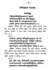 वेणीसंहार नाटकम्- Venisanhara Nataka of Bhattanarayana - Retail Maharaj