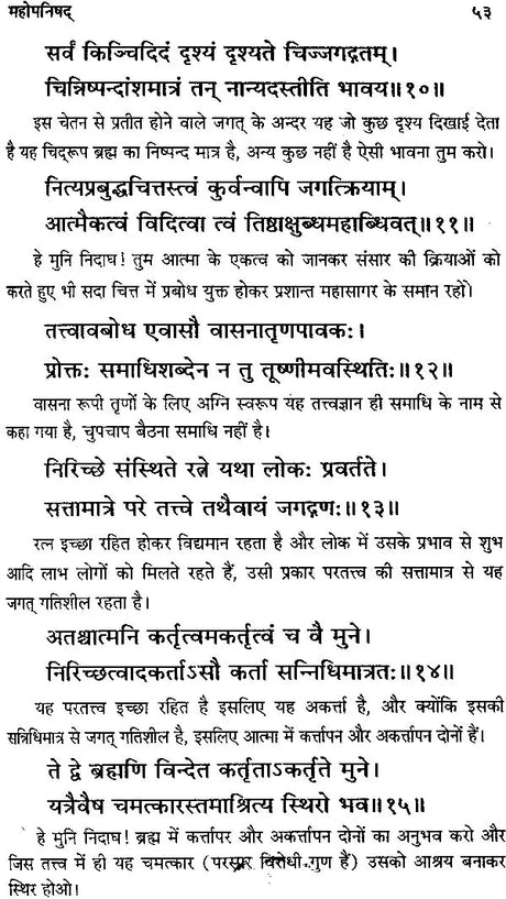 योग उपनिषद् संग्रह (संस्कृत एवं हिंदी अनुवाद)- Yoga Upanishad Samgraha (Set of 2 Volumes) - Collection of Yoga Upanishads - Retail Maharaj
