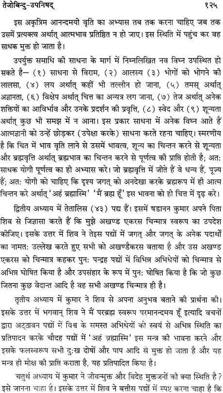 योग उपनिषद् संग्रह (संस्कृत एवं हिंदी अनुवाद)- Yoga Upanishad Samgraha (Set of 2 Volumes) - Collection of Yoga Upanishads - Retail Maharaj