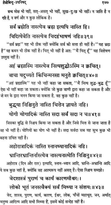 योग उपनिषद् संग्रह (संस्कृत एवं हिंदी अनुवाद)- Yoga Upanishad Samgraha (Set of 2 Volumes) - Collection of Yoga Upanishads - Retail Maharaj