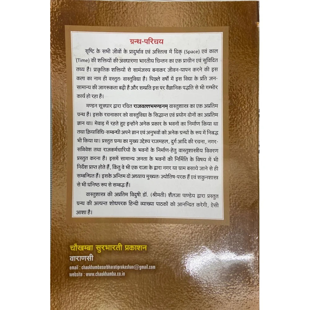 Raj Vallabha Mandanam - Retail Maharaj