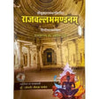 Raj Vallabha Mandanam - Retail Maharaj