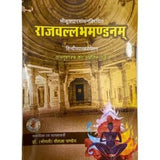 Raj Vallabha Mandanam - Retail Maharaj