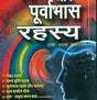 Swapna Or Purvabhas Rahasya - Retail Maharaj