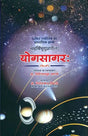 Yoga Sagar - Retail Maharaj