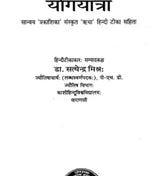 Yoga Yatra - Retail Maharaj