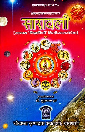 Saravali Srimat Kalyanvarmasuri (SANSKRIT & HINDI) - Retail Maharaj