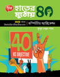 40 at Hand, Computer Applications Class 12 - Retail Maharaj