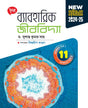 Applied Biology (Semester - 1 & 2) Class 11 - Retail Maharaj