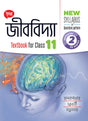 Biology (Semester -2) Class 11 - Retail Maharaj