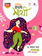 Chhaya Bangla Sathi Class 3 - Retail Maharaj
