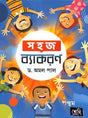CHHAYA-SAHAJ VYAKARAN 5 - Retail Maharaj