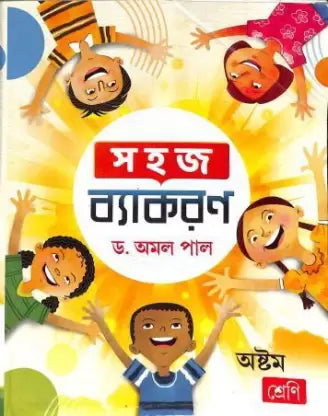 CHHAYA-SAHAJ VYAKARAN 8 - Retail Maharaj