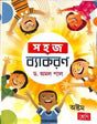 CHHAYA-SAHAJ VYAKARAN 8 - Retail Maharaj