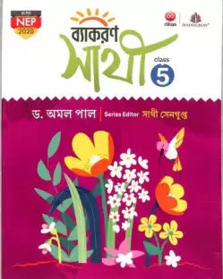 Chhaya-Vyakaran Sathi 5 (Nep) - Retail Maharaj