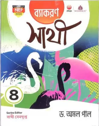 Chhaya-Vyakaran Sathi 8 (Nep) - Retail Maharaj