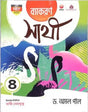 Chhaya-Vyakaran Sathi 8 (Nep) - Retail Maharaj