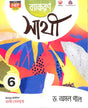 Chhaya Vyakaran Sathi Class 6 - Retail Maharaj