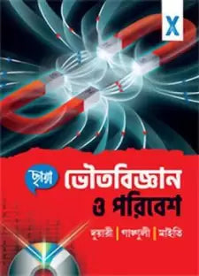 Dasham - Chhaya Bhautabijnan O Poribesh (2018) - Retail Maharaj
