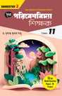Environmental Teacher (Semester – 2) Class 11 - Retail Maharaj