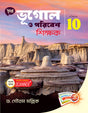 Geography and Environment Teacher Class 10 - Retail Maharaj