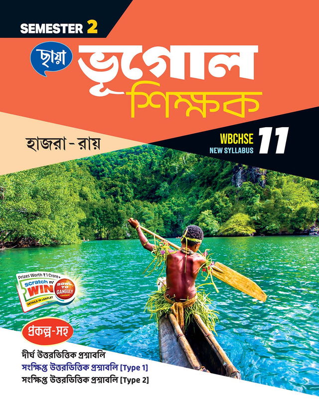 Geography Teacher (Semester – 2) Class 11 - Retail Maharaj