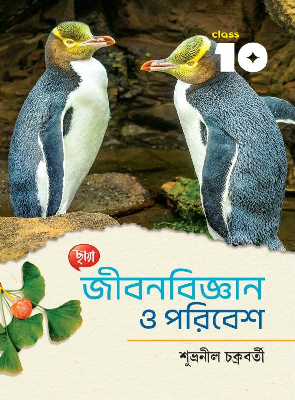 Life Science and Environment Class 10 - Retail Maharaj