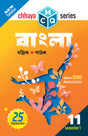 MCQ Bengali (Semester 1) Class 11 - Retail Maharaj