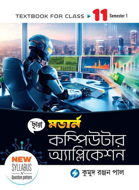 Modern Computer Applications (Semester – 1) Class 11 - Retail Maharaj