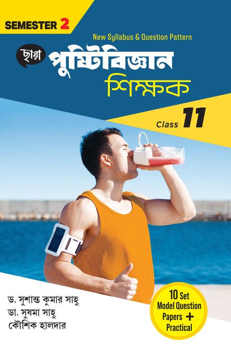 Nutrition Teacher (Semester – 2) Class 11 - Retail Maharaj