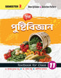 Nutritional Science (Semester – 2) Class 11 - Retail Maharaj