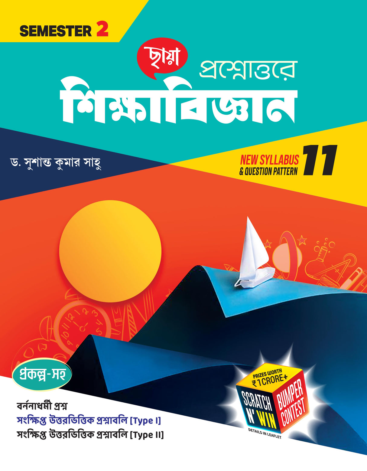 Pedagogy in Question (Semester – 2) Class 11 - Retail Maharaj