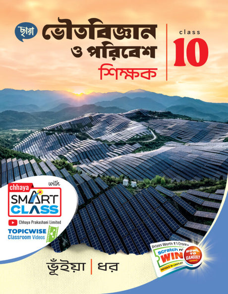 Physics and Environment Teacher Class 10 - Retail Maharaj