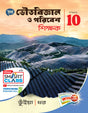 Physics and Environment Teacher Class 10 - Retail Maharaj
