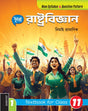 Political Science Class 11 (Semester – 1) - Retail Maharaj