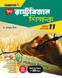 Political science teacher (Semester – 1) Class 11 - Retail Maharaj